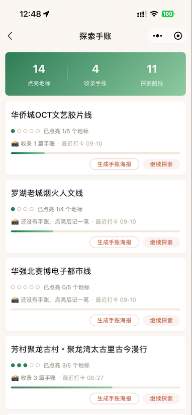 探索手账