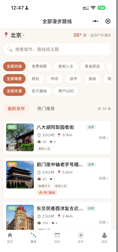 路线列表