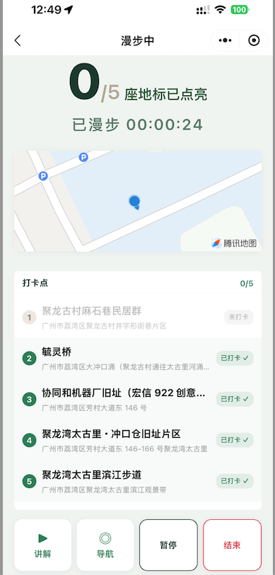 漫步中