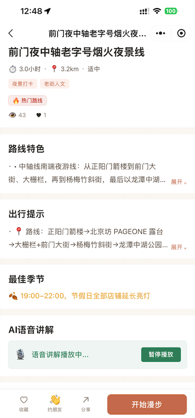 语音讲解